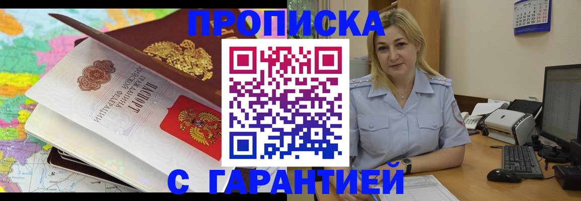 временная регистрация адрес в Балаково