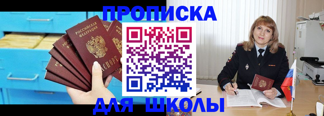 временная прописка в Балаково