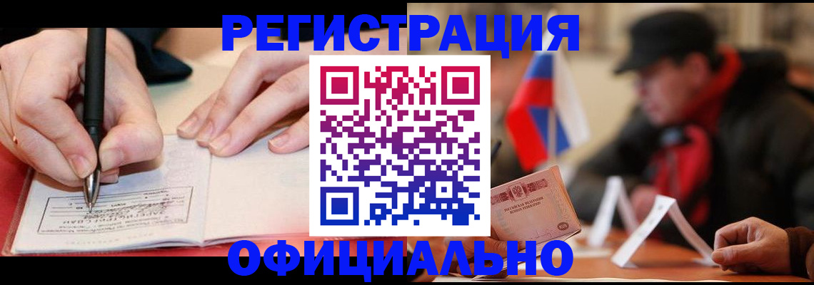 временная регистрация поиск в Балаково