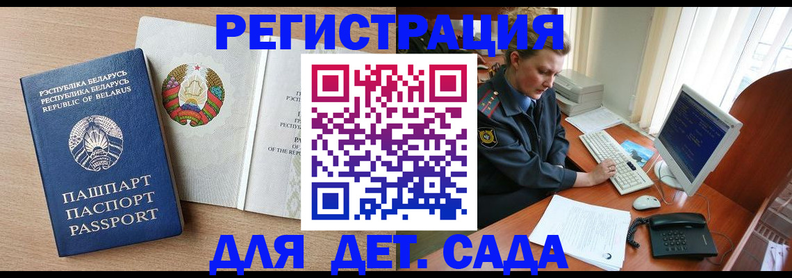 прописка ребенка в Балаково