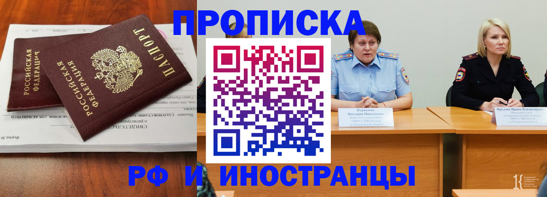 временная регистрация для всех в Балаково